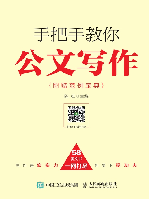 Cover image for 手把手教你公文写作 (附赠范例宝典) 